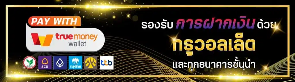 โปรโมชั่น