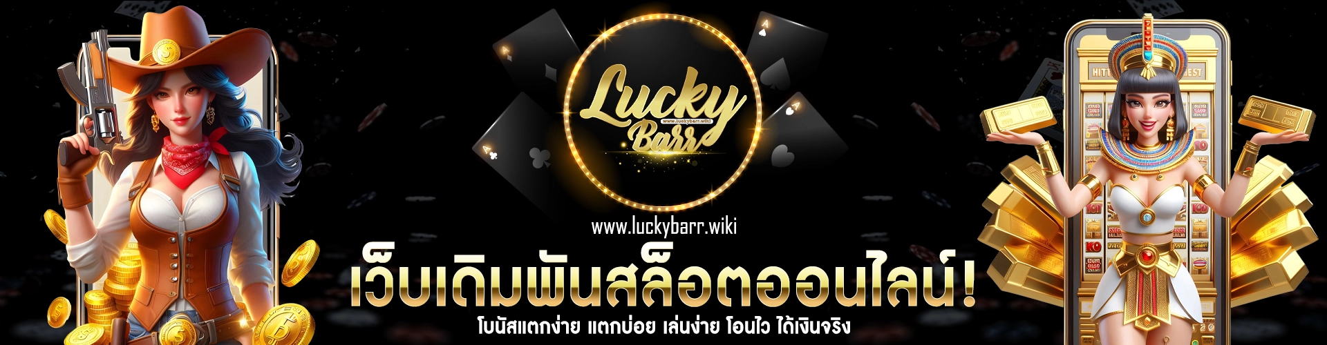 ปก luckybarr