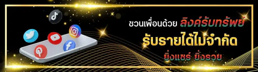 โปรโมชั่น